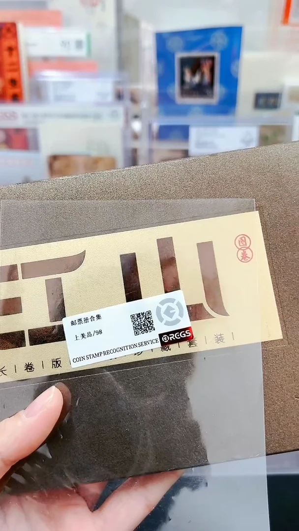 【闪购商品】江山经典邮票邮折
