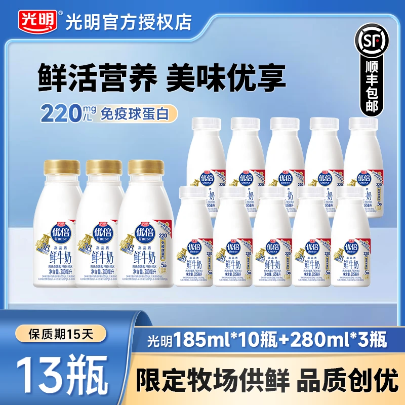 【185ml*10瓶+280ml*3】光明优倍巴氏鲜牛奶5种鲜活营养学生早餐奶