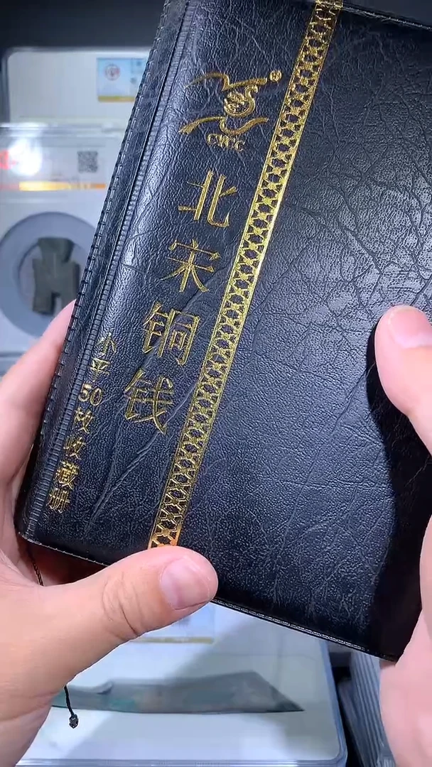 【闪购商品】铜御泉收藏北宋铜钱册50枚