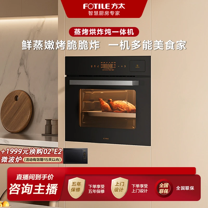 方太蒸烤炖炸一体机02-E5D多功能大容量嵌入式智能