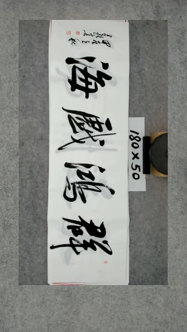 书法吕老师书法作品