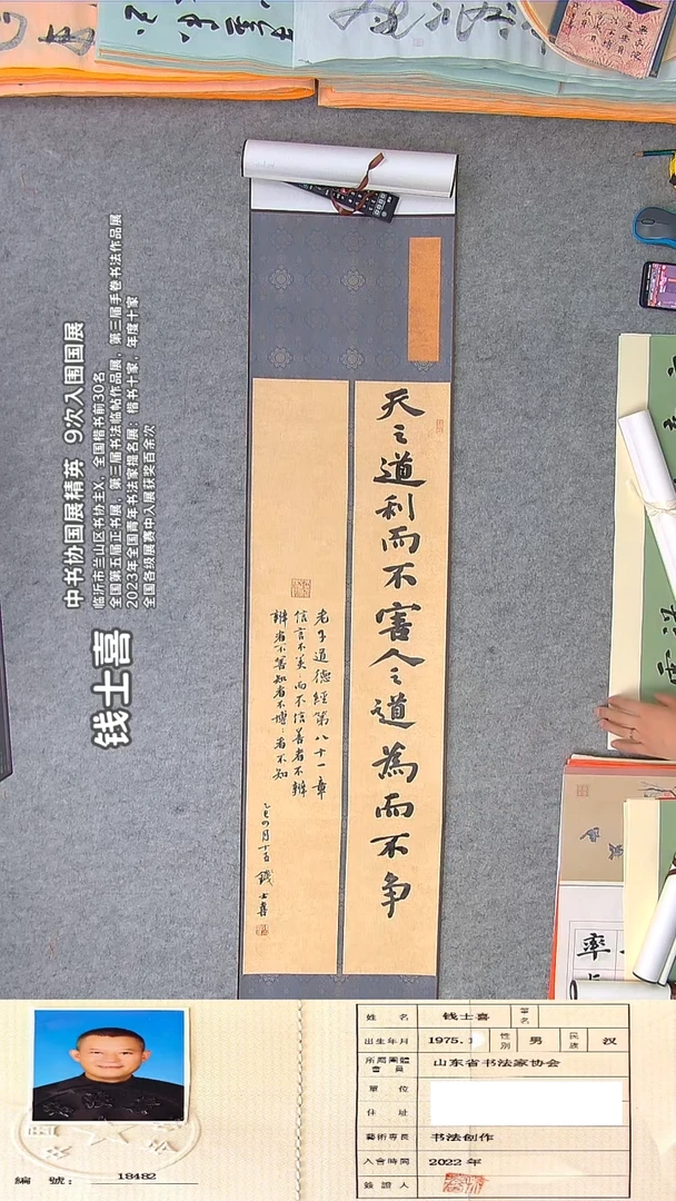 书法钱老师书法作品