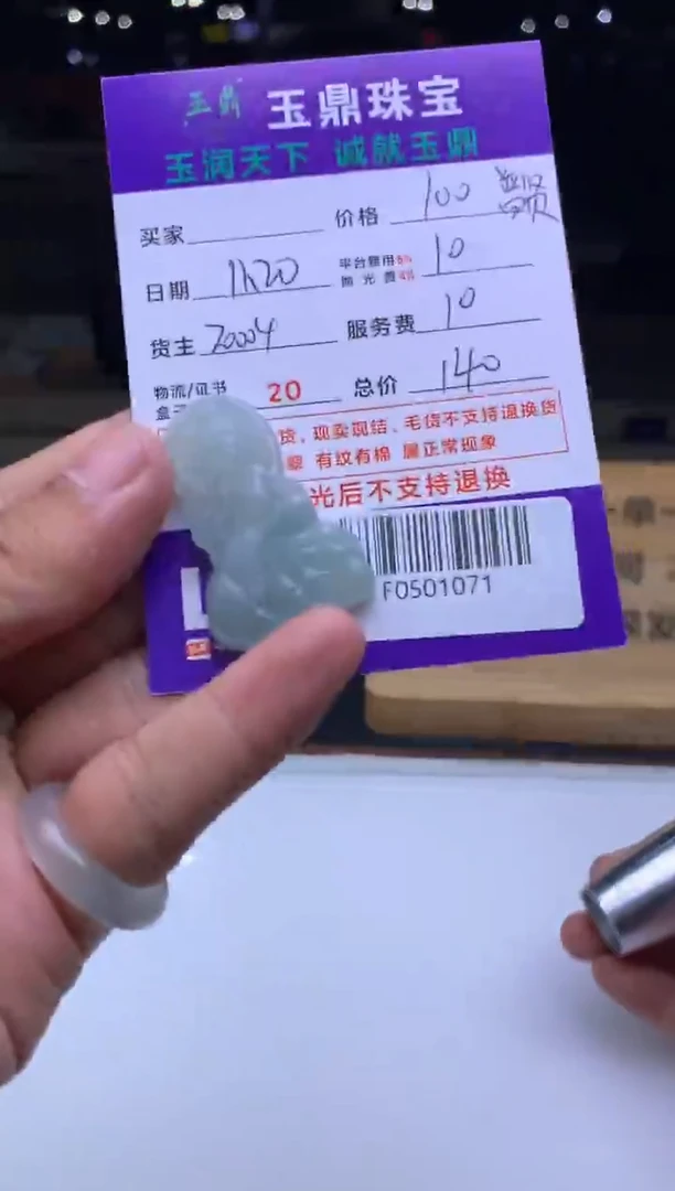 未镶嵌定制翡翠  F0501071