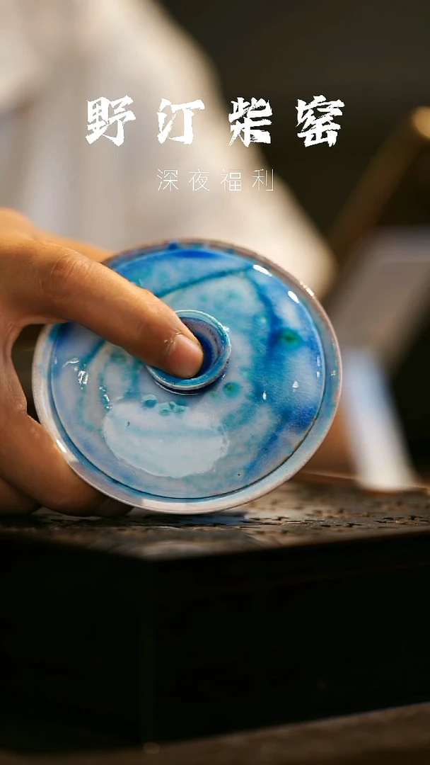其他野汀柴窑手工手作@@YT452