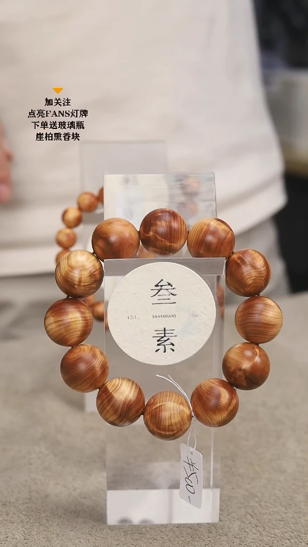 柏木（崖柏）手串/手链叁素叁山2.0黑油闪电