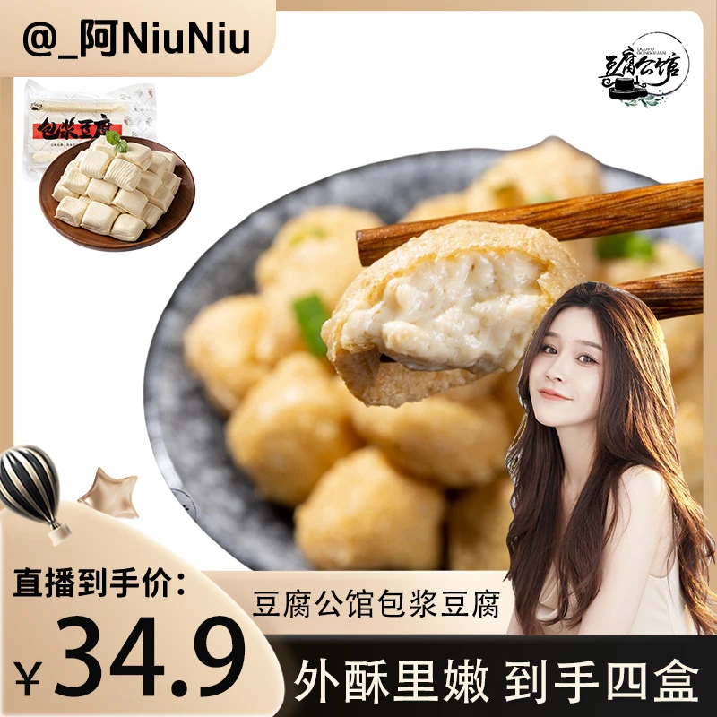 豆腐公馆云南石屏包浆豆腐爆浆烧烤油炸正宗手撕300克/盒*4盒