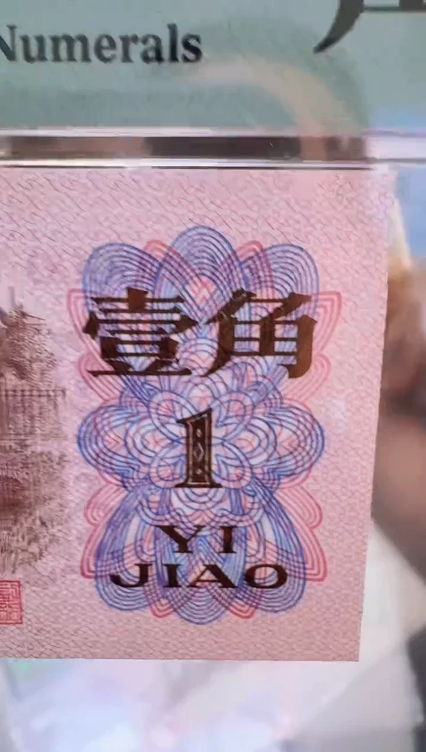 【闪购商品】PMG下乡角币单张67分不挑号裤子天眼