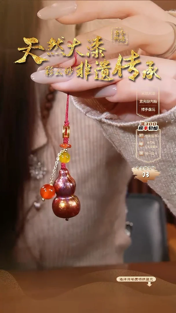 彩云砂葫芦挂件--炽翎
