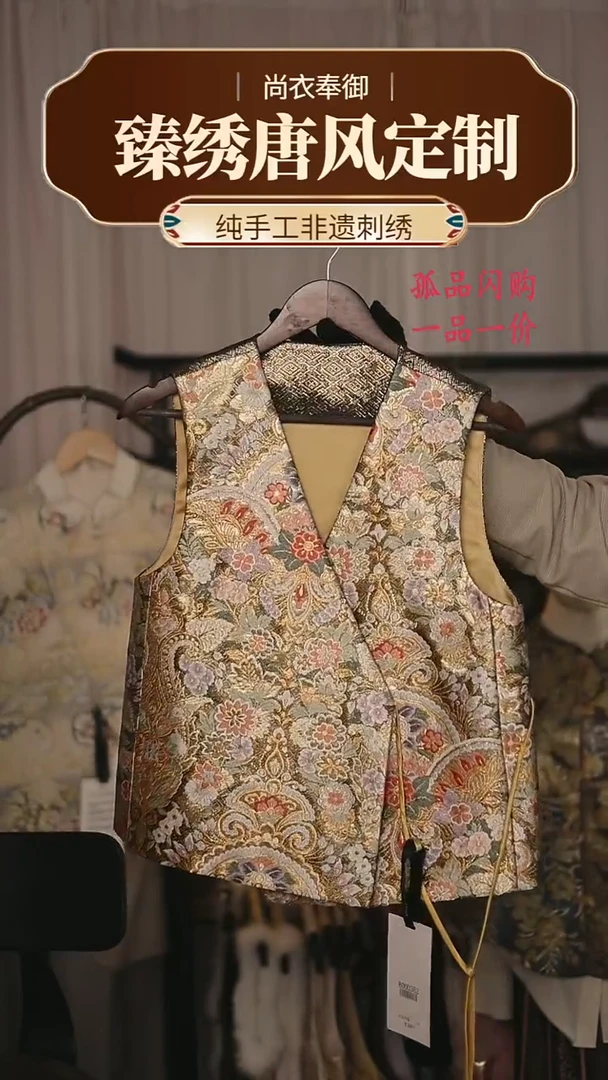 【闪购商品】织绣17.西阵织织金面马甲