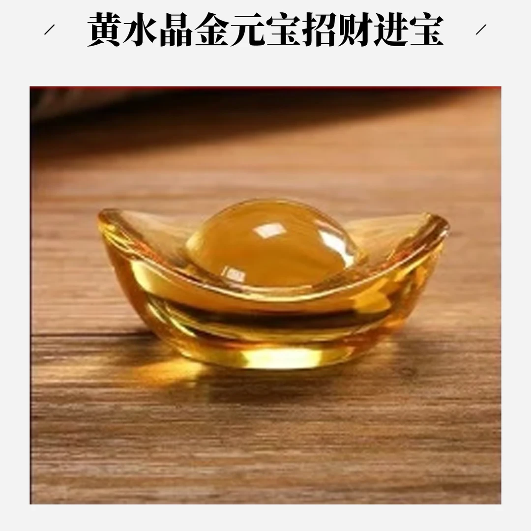 S4CM招财黄水晶元宝客厅办公家具装饰品招财摆件