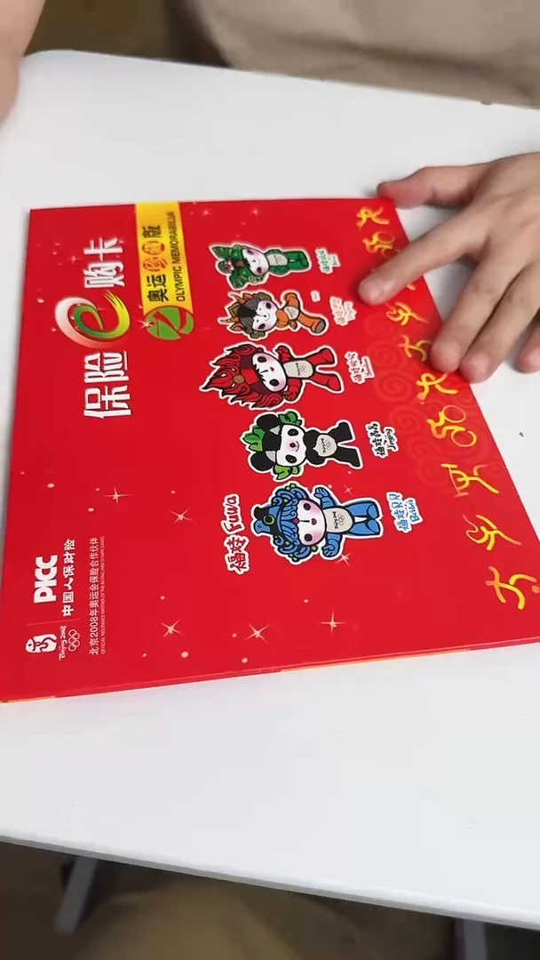 奥运 保险卡 合集合集合集