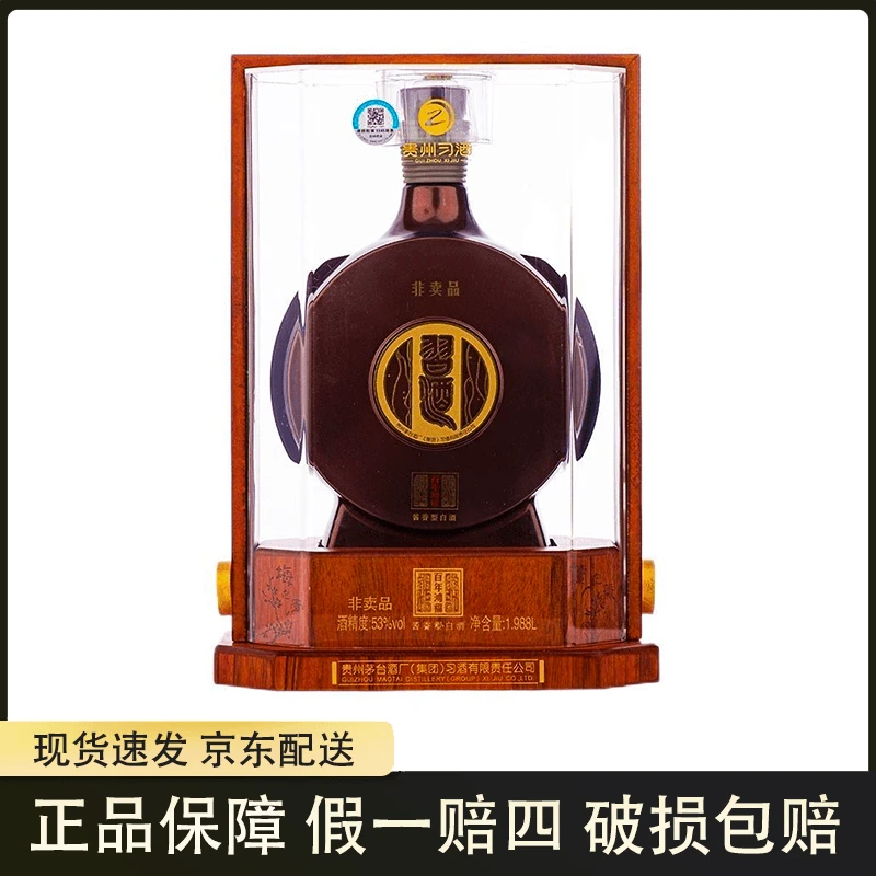 习酒百年鸿福(带有非卖品字样)酱香型白酒53度1.988L/瓶