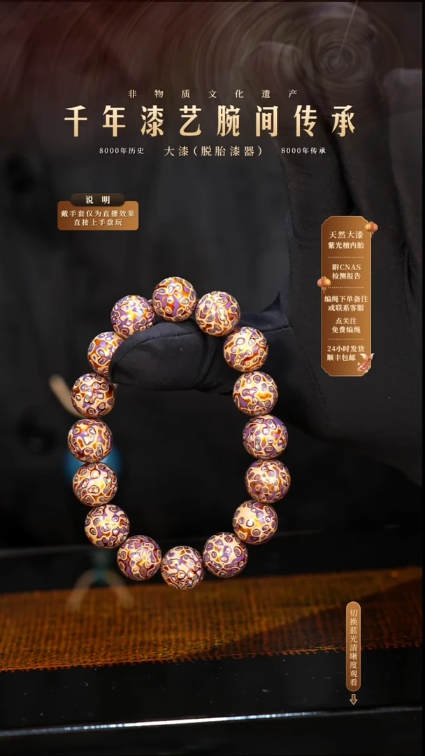 锦城大漆/手串/1.2cm*16   650