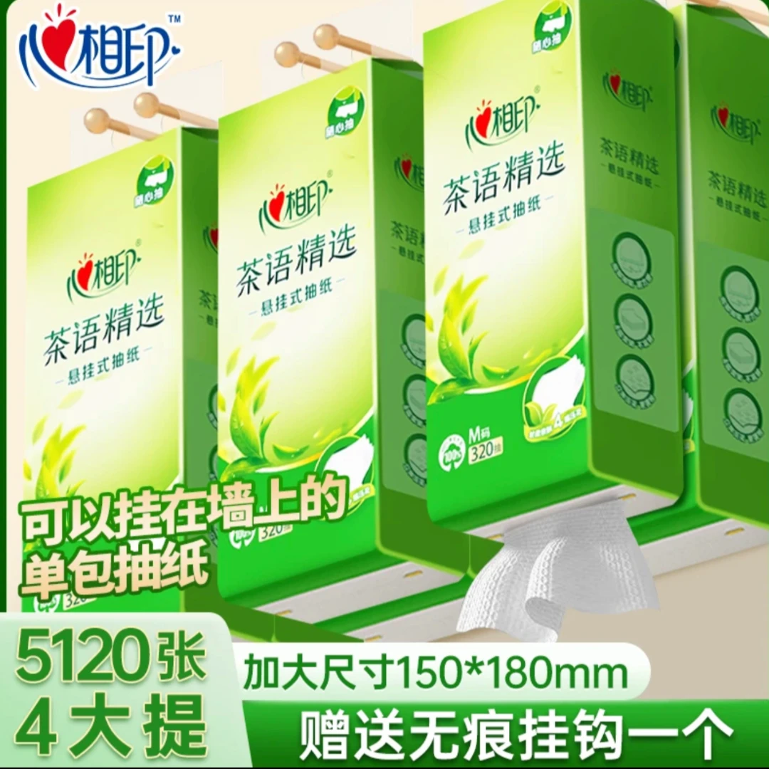 心相印320抽4提茶语挂抽柔肤透气一次性挂抽加厚抽纸悬挂式抽纸