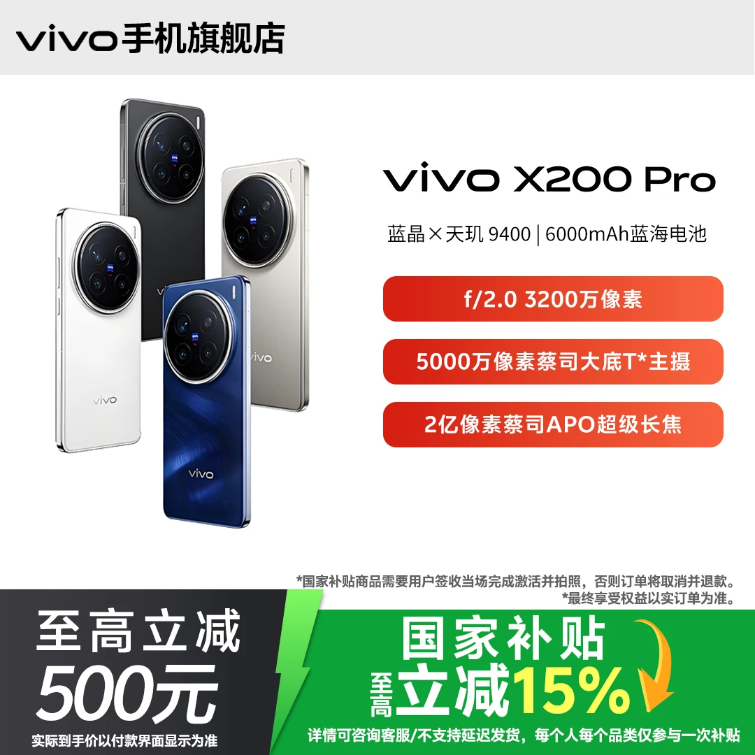 【特惠16+512】vivo X200 Pro 旗舰新品手机影像颜值性能