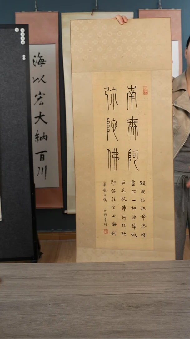 书法弘y老师 多字 原装原裱 托底