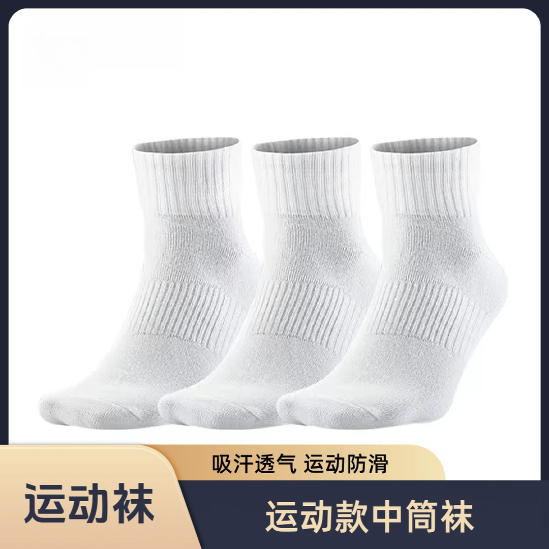 四季款运动中筒袜吸汗透气训练袜子秋冬防滑舒适棉袜球袜潮流袜子