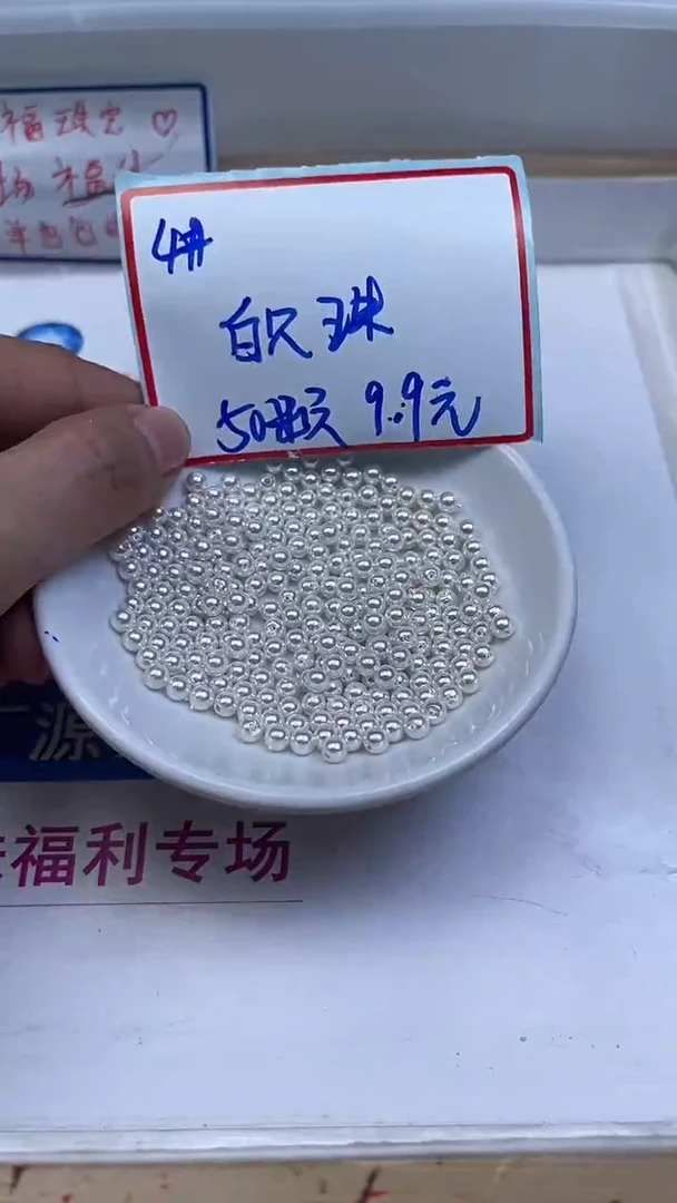 未镶嵌散珠拼合珍珠（马贝珠）B779 白贝珠4mm50个9.9元
