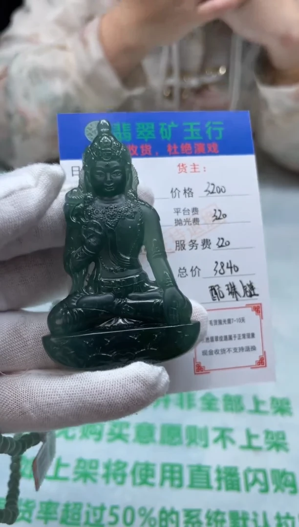 定制翡翠未镶嵌-毛货-不退不换
