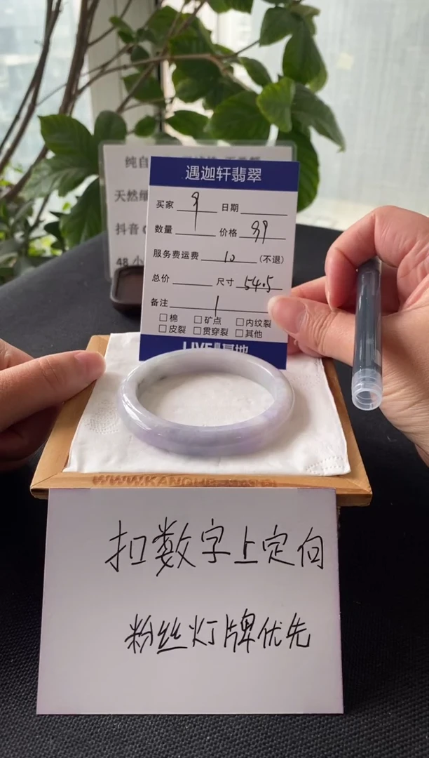 【闪购商品】翡翠手镯未镶嵌54.5圈口 1编码