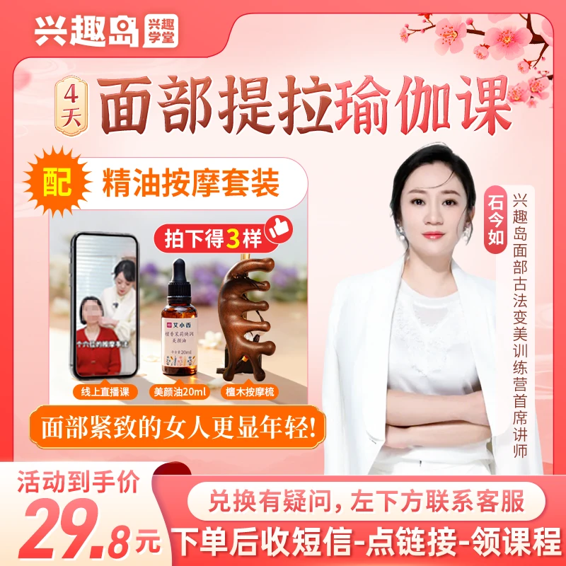【留意短信兑换课程】4天面部提拉瑜伽直播课配精油按摩套装