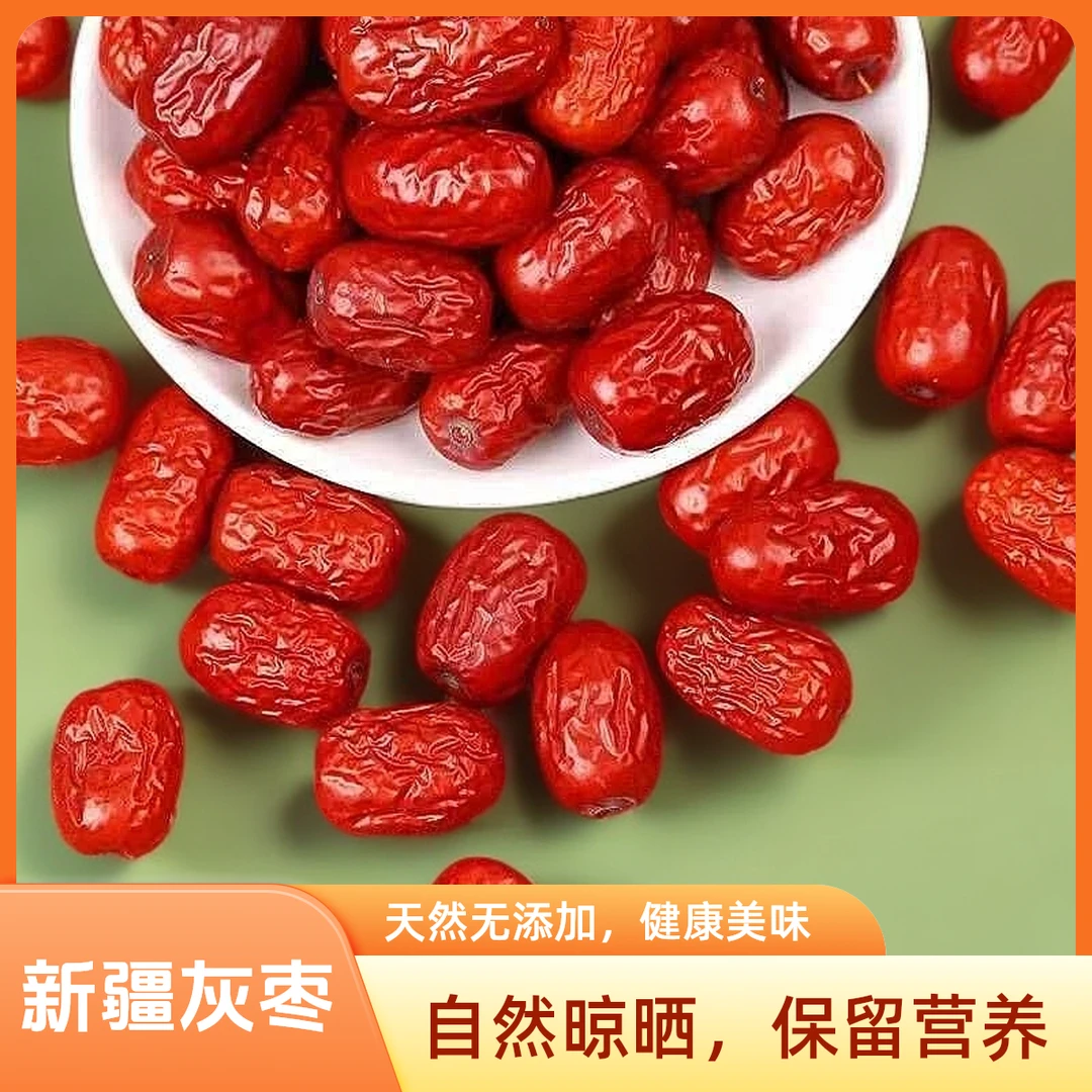 新疆红枣买一斤送一斤肉厚核小若羌灰枣自然吊杆零食泡水煮粥煲汤