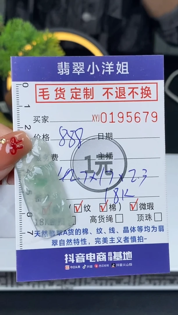 【闪购商品】定制翡翠未镶嵌毛货商品不退换/ 5679