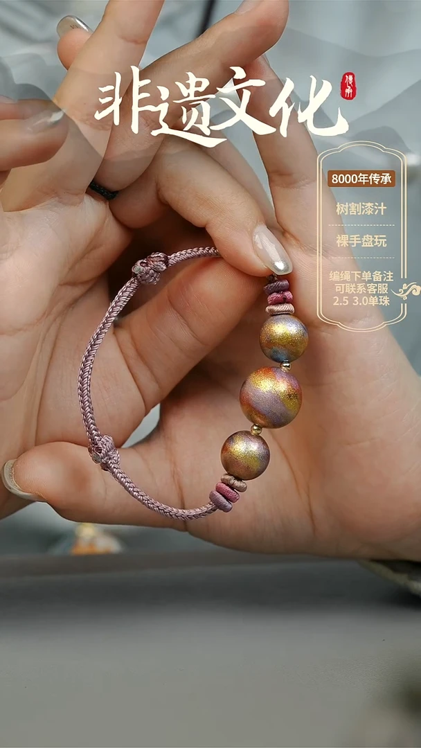 【闪购商品】大漆三珠手绳 非遗大漆珠