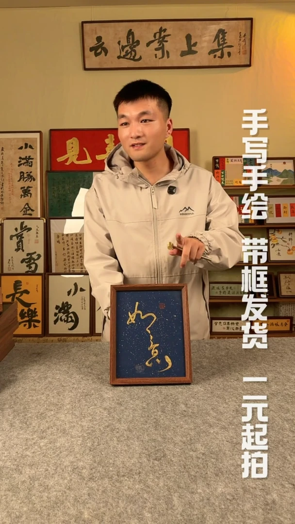 书法丞*手写书法  文创摆台