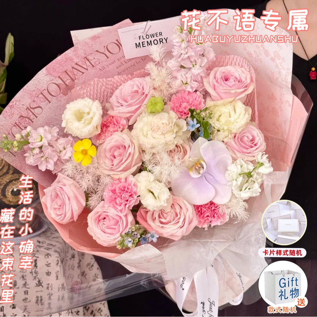 花不语专属【粉玫瑰混搭花束】见面花送女友闺蜜对象生日约会鲜花礼物鲜花小时达同城配送