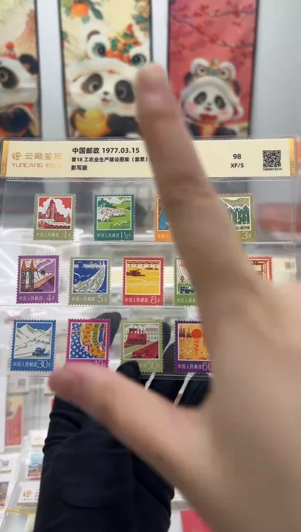 普18 工业建设图案 套票