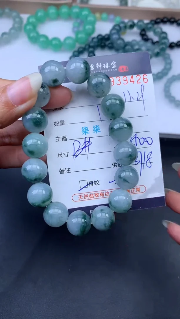 未镶嵌挂件翡翠哈轩 手串1（有纹有裂）
