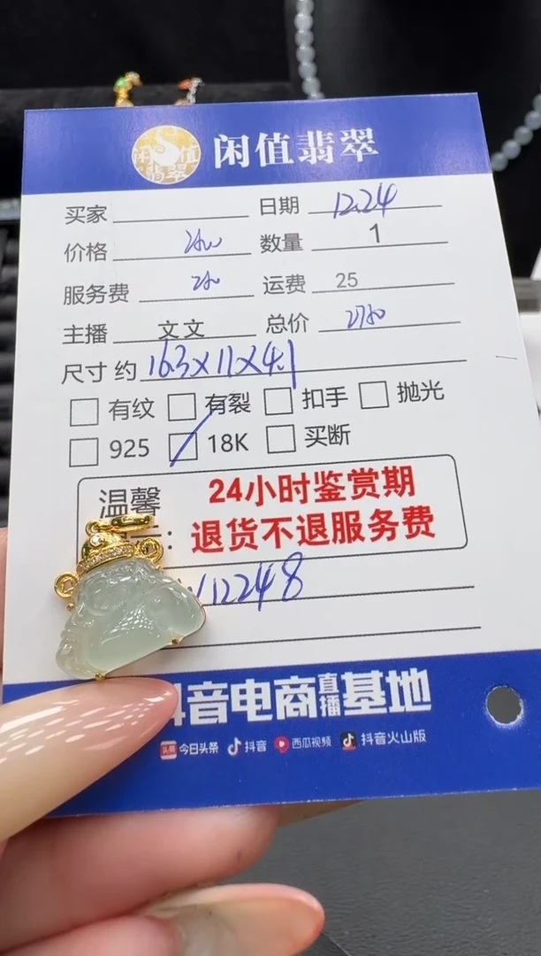 18K金镶嵌挂件翡翠翡翠吊坠