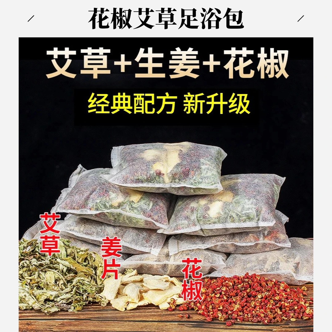 【祛湿驱寒】艾草生姜花椒泡脚包艾叶老姜草本足浴包*泡澡家用专用