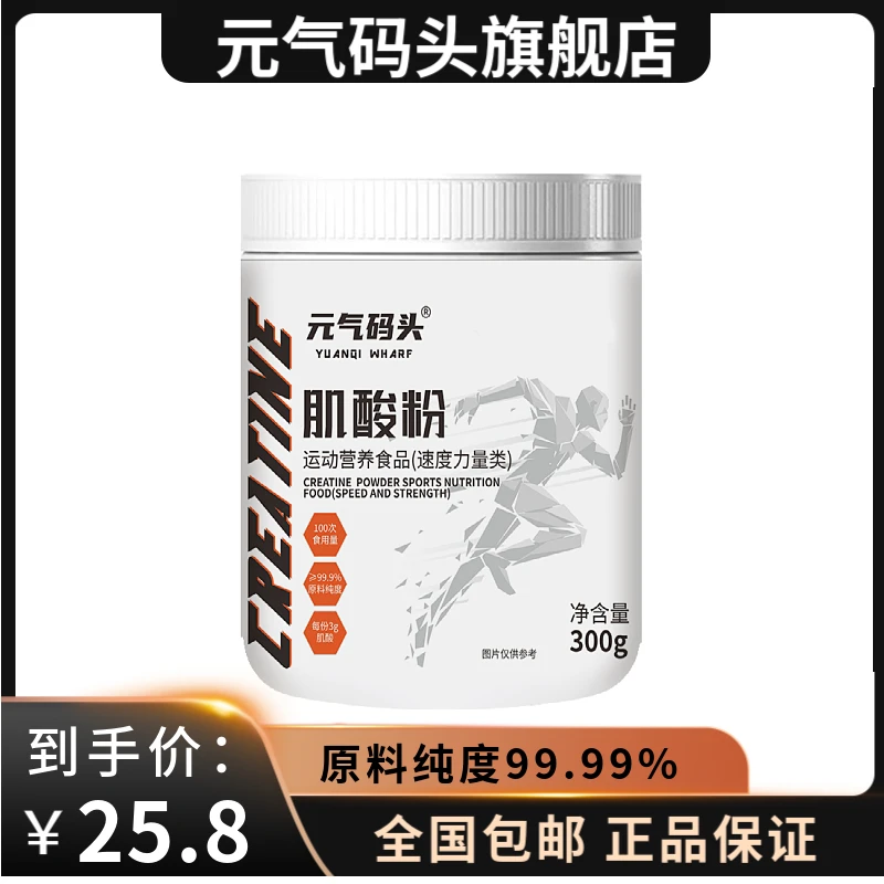 元气码头健身必备300g原味一水肌酸粉快速补充营养告别氮泵依赖