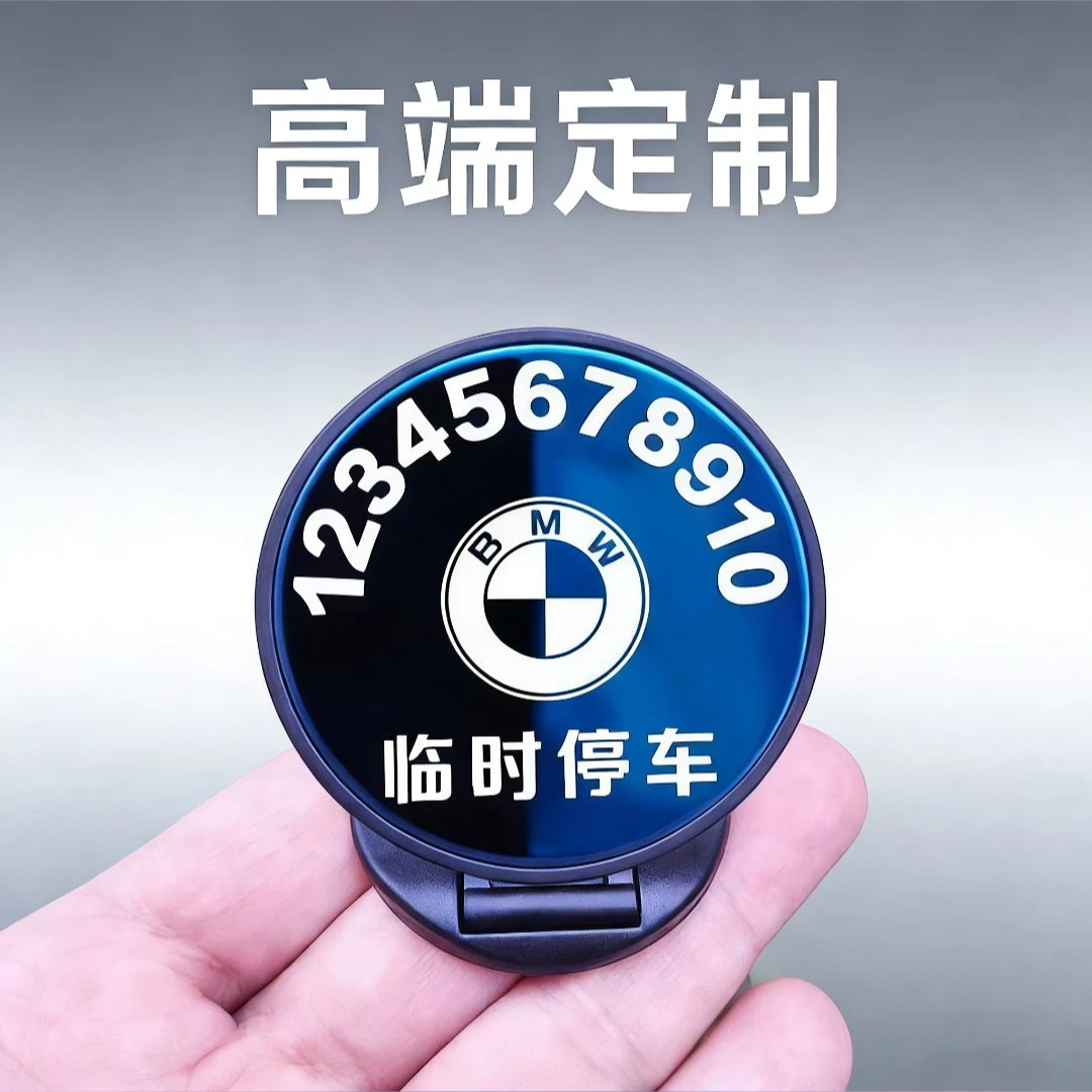 高端停车挪车号码牌不锈钢激光雕刻金属防晒定制个性临时移车号码
