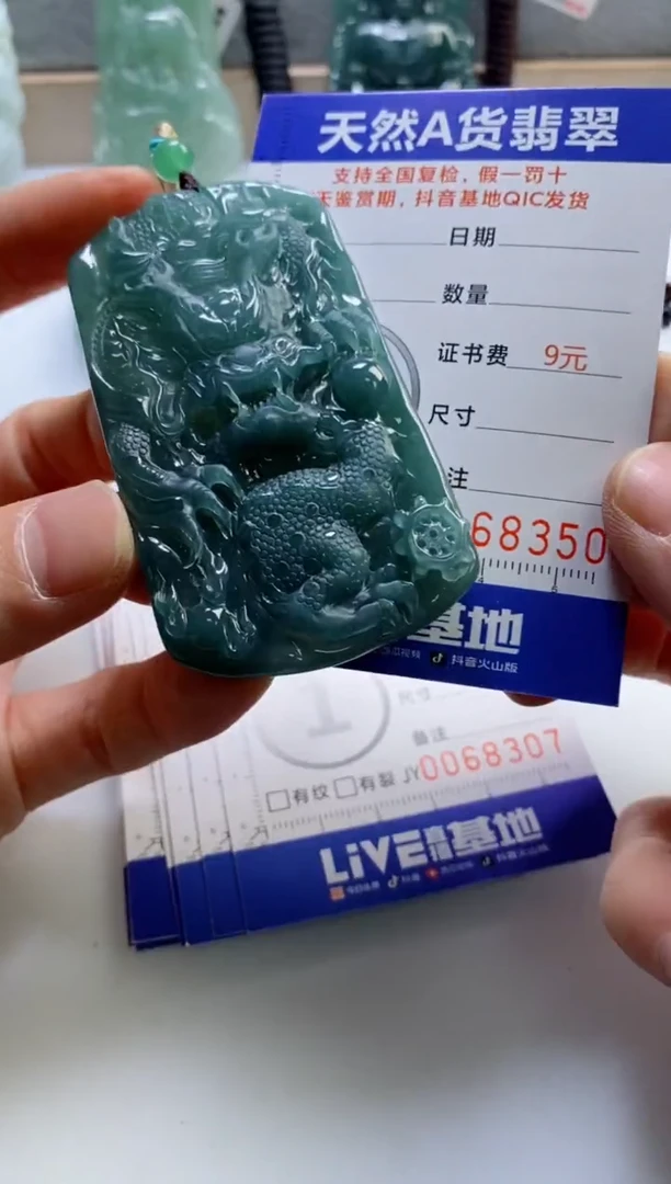 【闪购商品】翡翠挂件未镶嵌