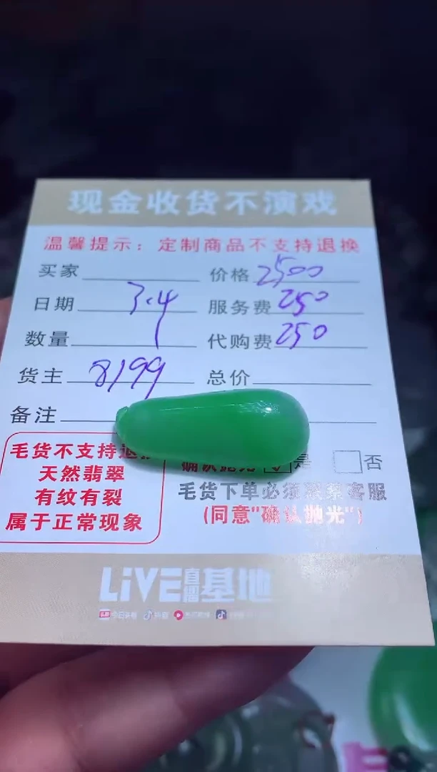 【闪购商品】定制翡翠未镶嵌翡翠毛货定制464421