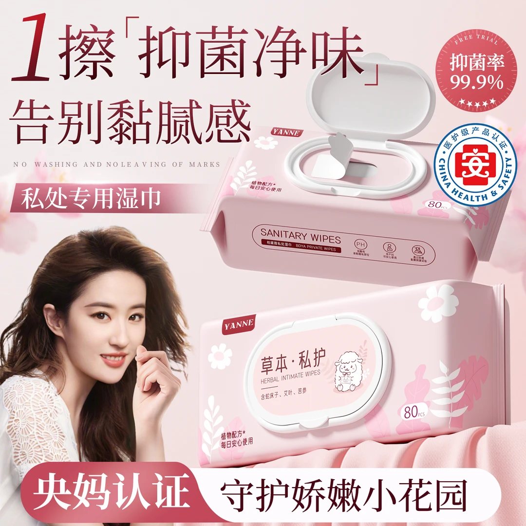 【新崋认证】湿巾擦私处洁巾私密护女性卫生专用清洁杀菌房事湿纸巾