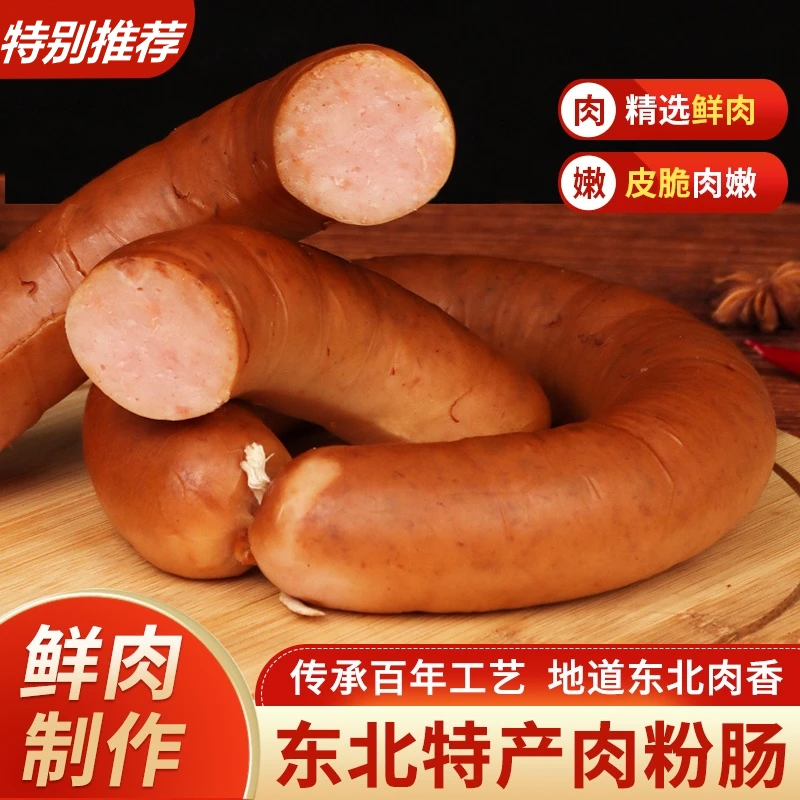 肉粉肠哈尔滨30年老厂正宗地道风味佐餐佐酒开袋即食
