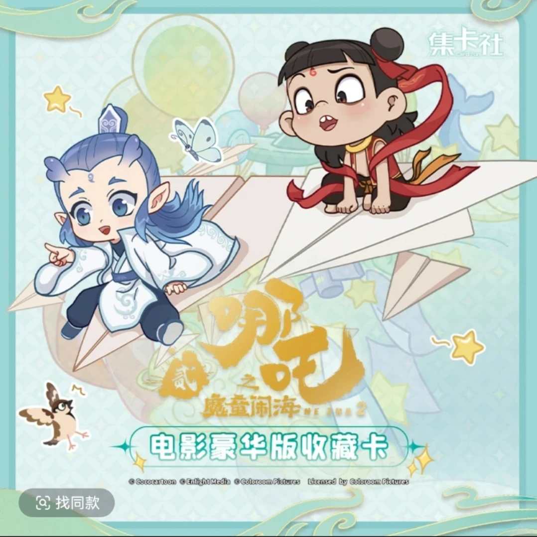 【福袋】哪吒集卡社第一弹潮玩卡牌收藏盲盒（代拆）