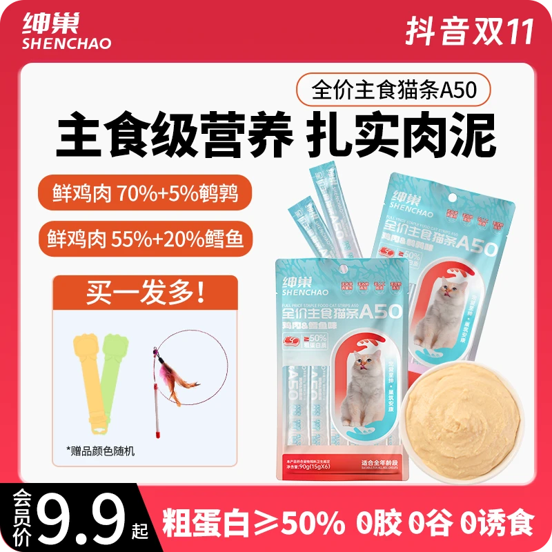 全价主食猫条零食营养增肥优质鲜肉幼猫食物湿粮猫咪零食猫粮
