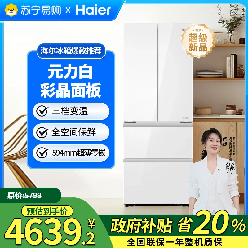 【政府补贴】海尔413升零嵌净味法式多门大容量双循环风冷冰箱 02