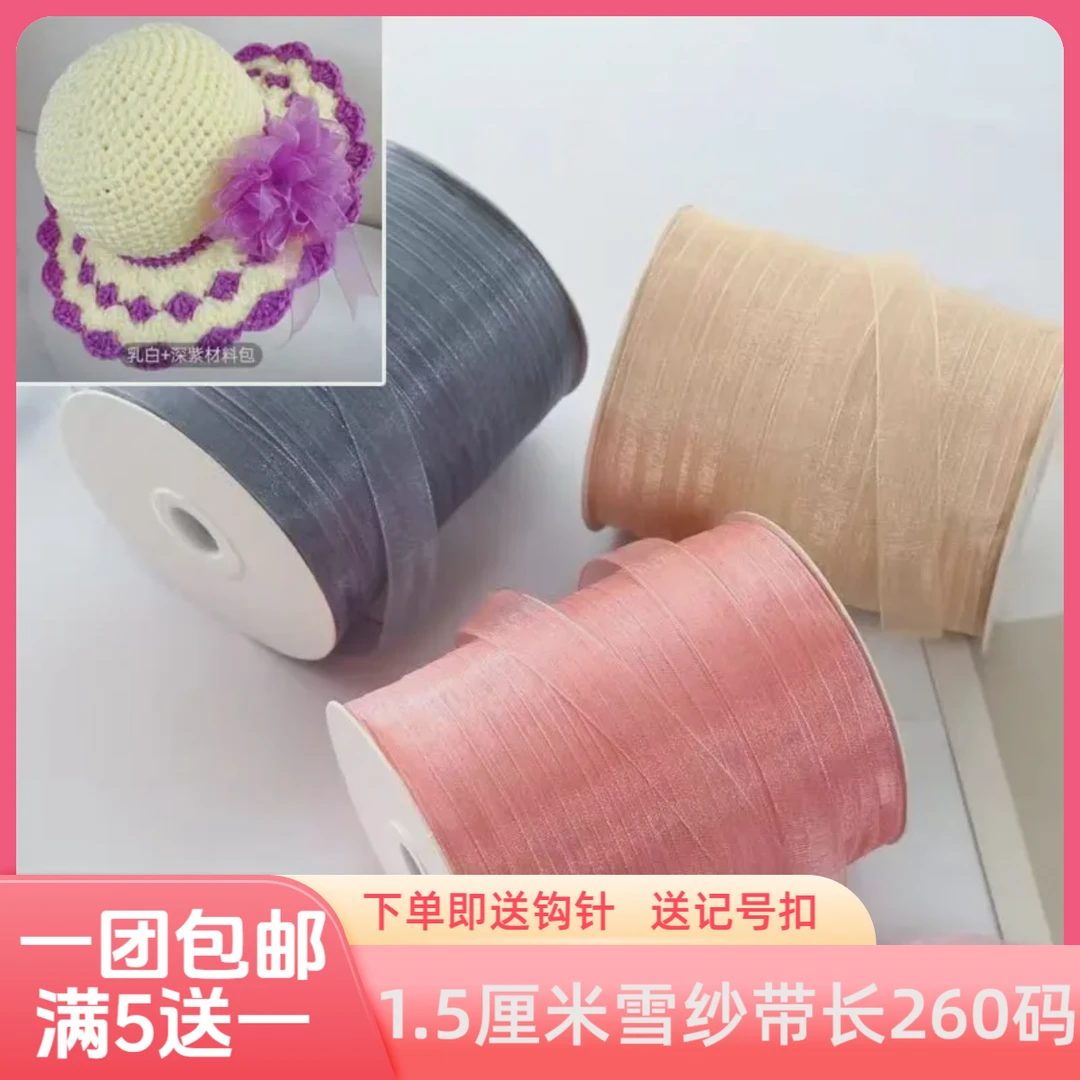 1.5cmDIY钩帽丝带手工透明装饰蝴蝶结雪纱带编帽子【满5团送一团】