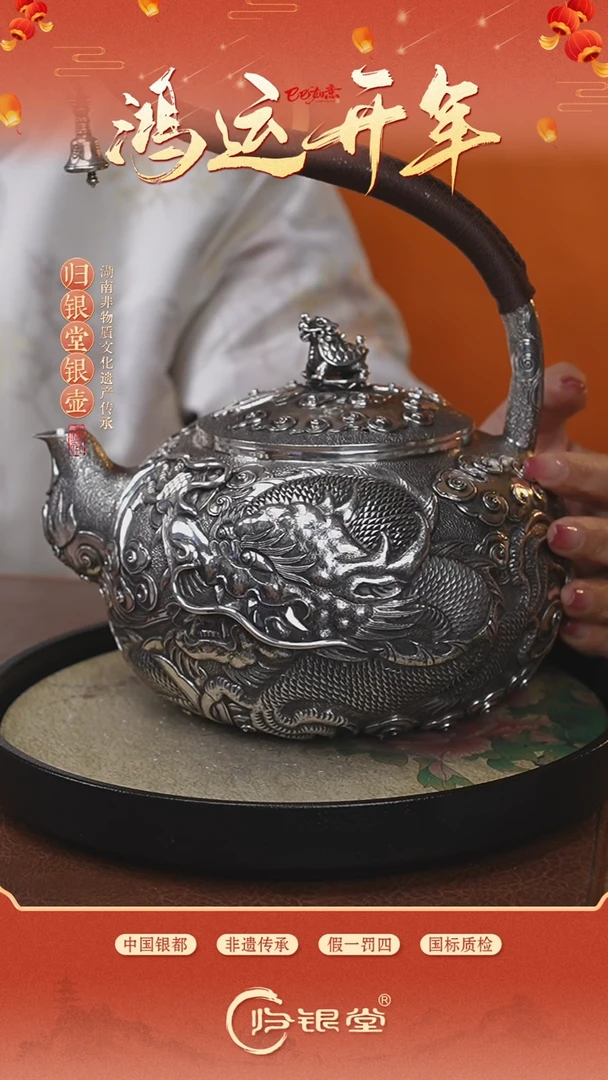 【闪购商品】足银999飞天龙须提梁壶 825克