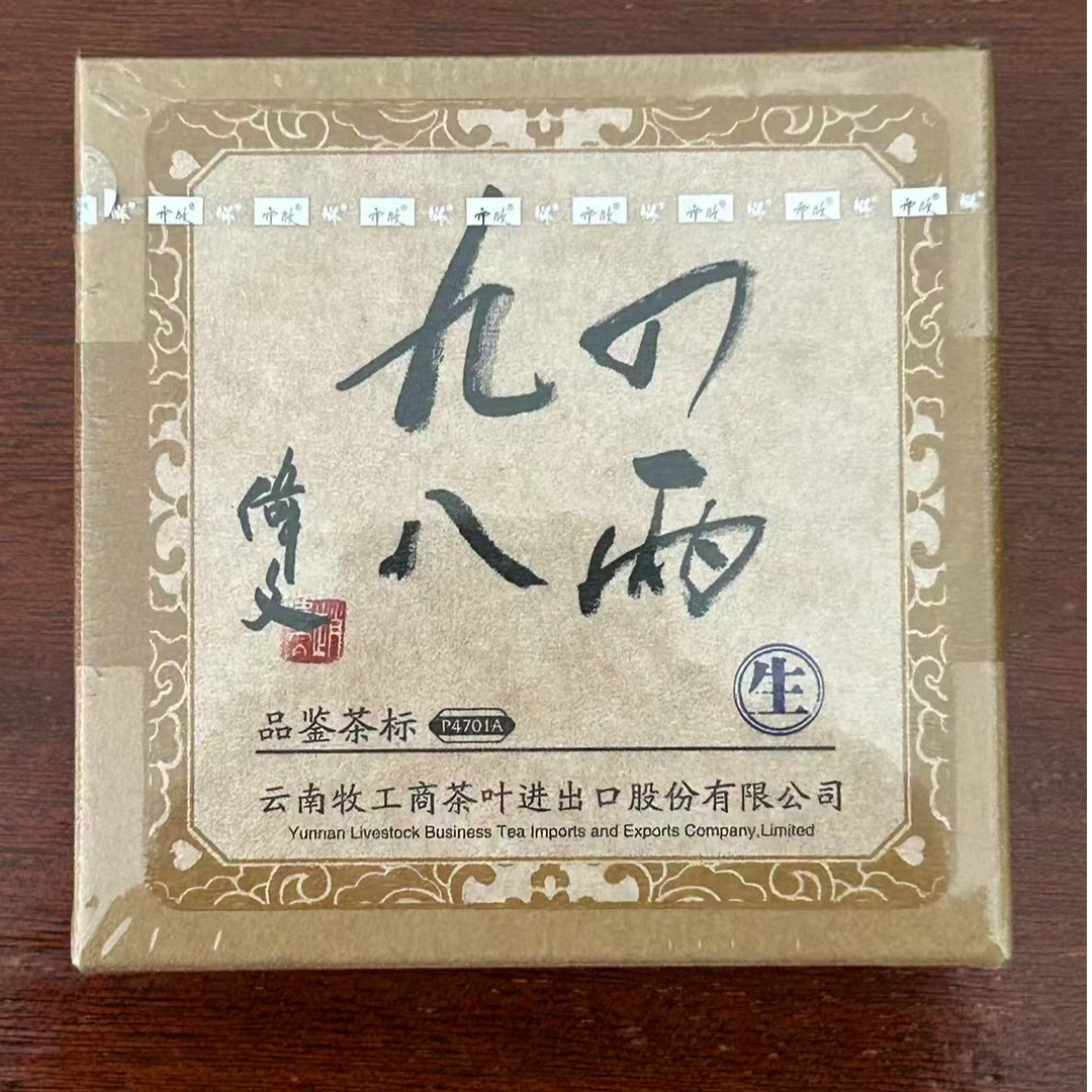 雲牧【四两九八单盒P4701A】云牧普洱茶礼包40g