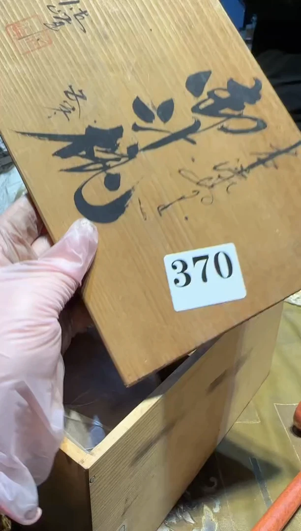 【闪购商品】瓷片370中古回流孤品一件