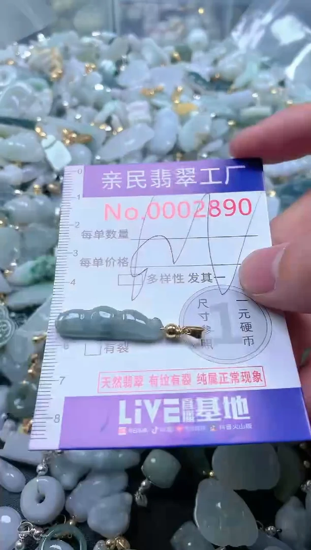 【闪购商品】翡翠吊坠(不含链)未镶嵌2890