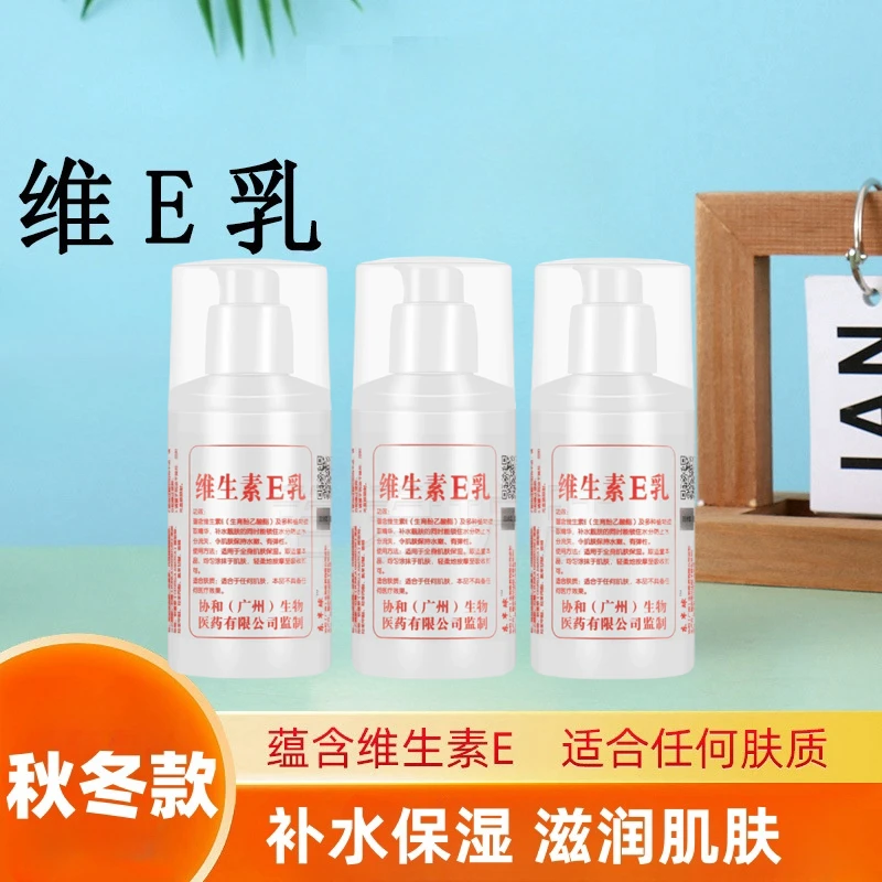 维生素E乳吸收滋润护肤品瓶装保湿维生素e乳身体乳