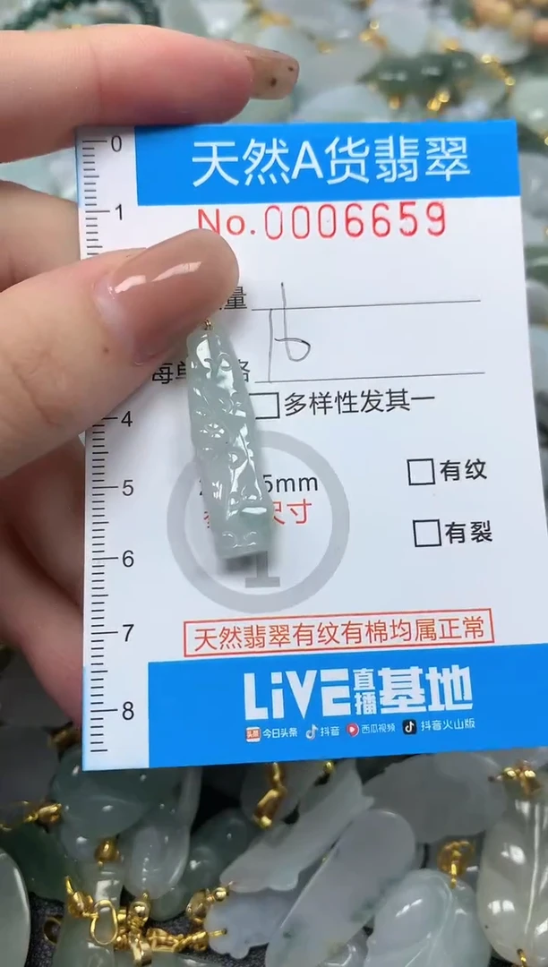 颈饰未镶嵌翡翠净货挂件-6659